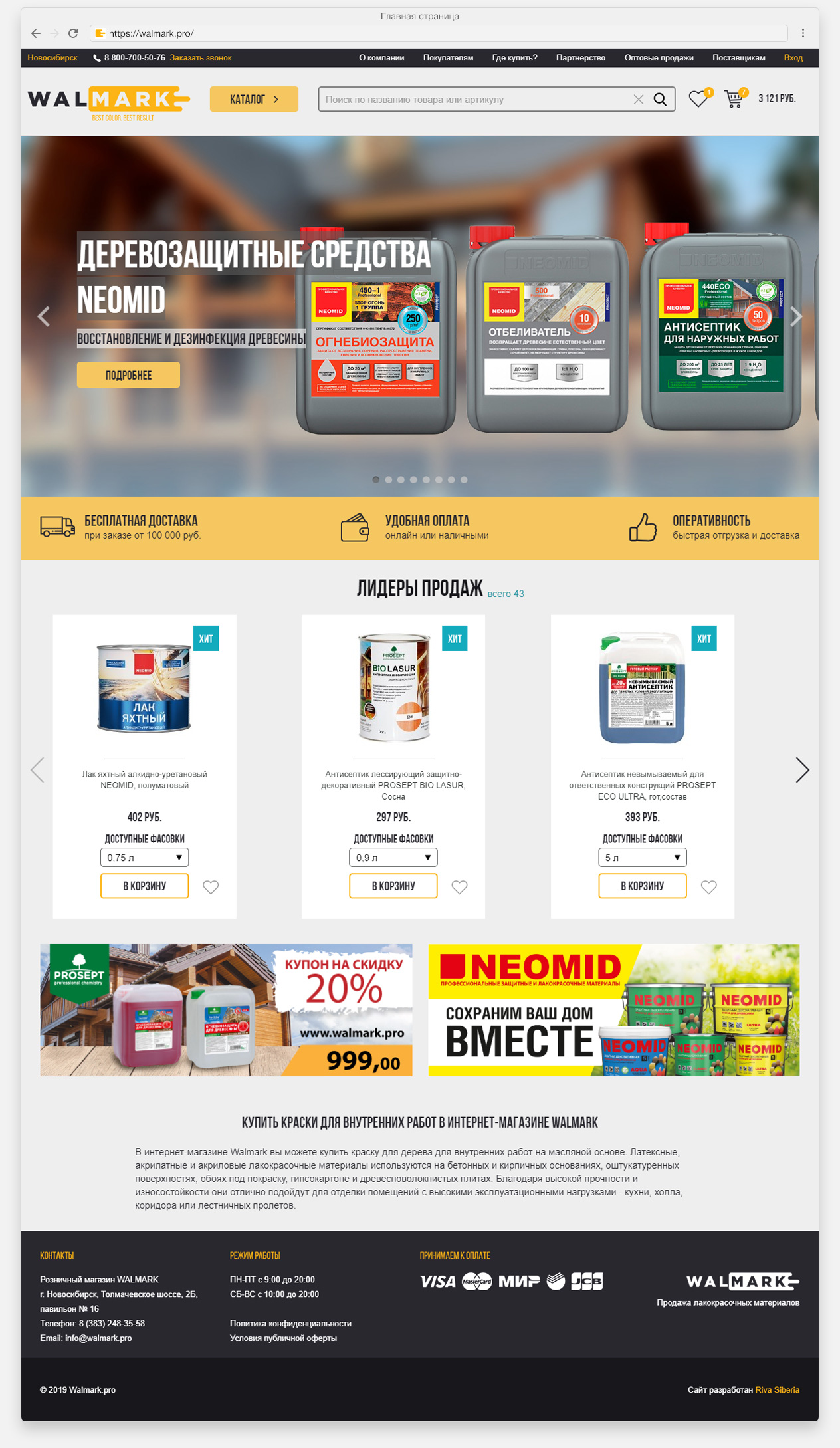 дизайн интернет-магазина товаров для отделки