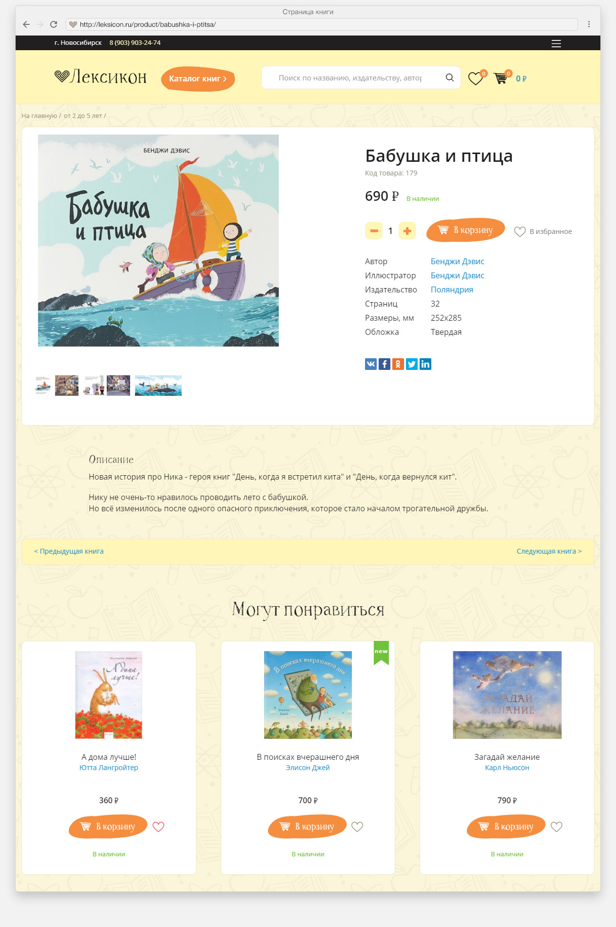 Разработка интернет-магазина детских и подростковых книг