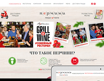 Сайт сети ресторанов «Перчини»