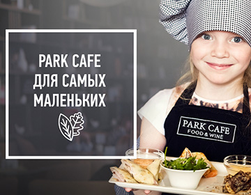 Сайт ресторана «Park Cafe»