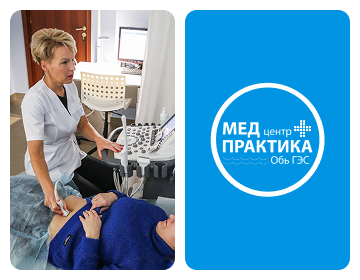 Мед. центр «Практика ОбьГЭС»